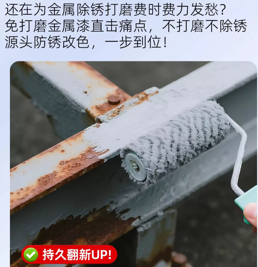铁锈转化剂